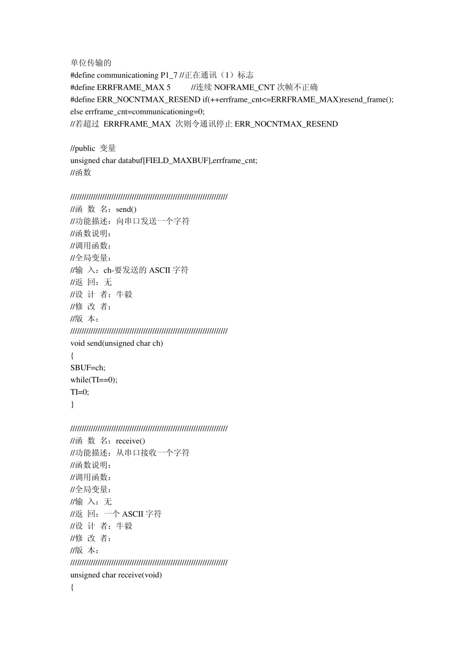 51串口通信协议(新型篇)_第2页