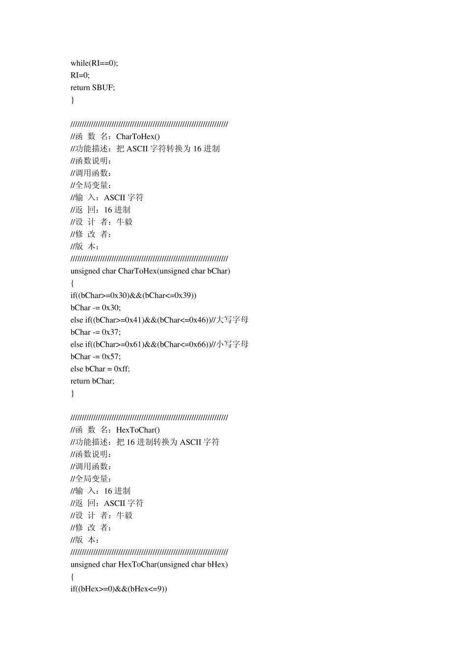 51串口通信协议(新型篇)_第3页