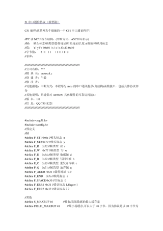 51串口通信协议(新型篇)
