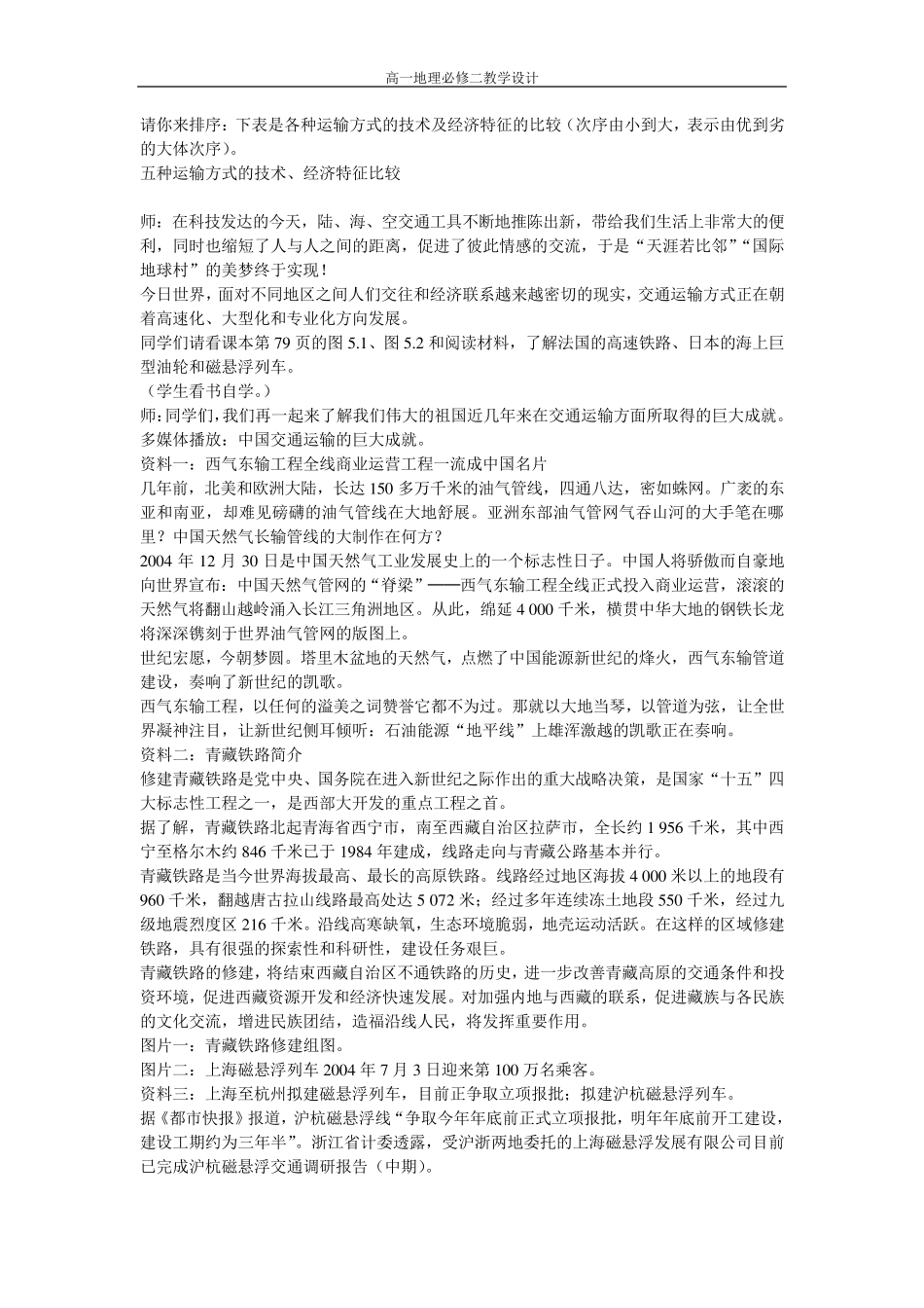 51交通运输方式和布局教学设计_第3页
