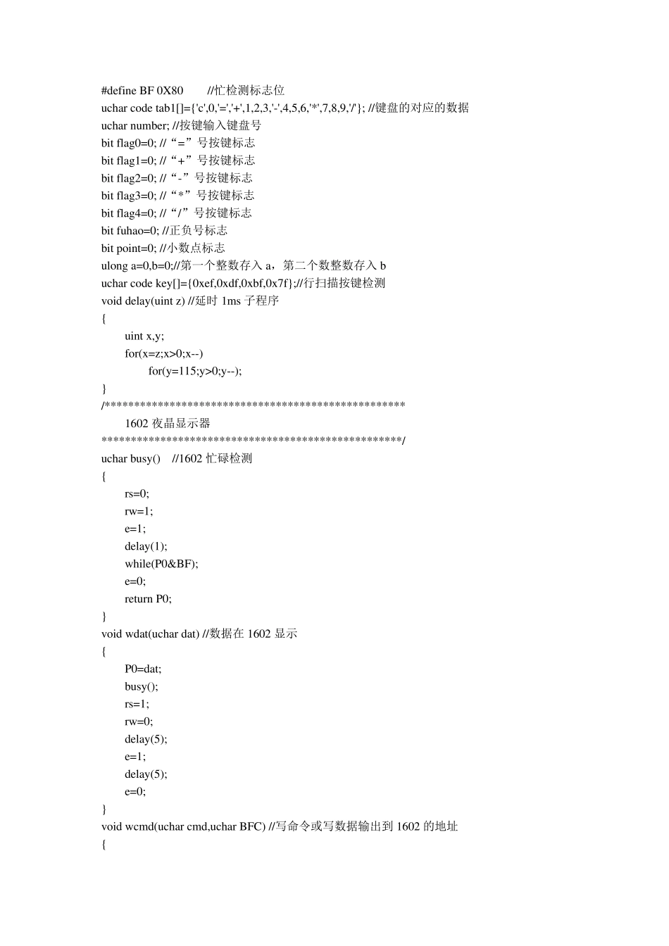 51单片机+1602计算器_第2页