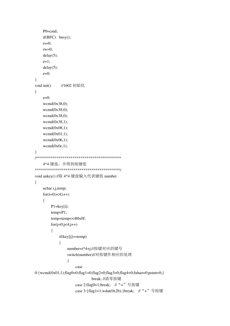 51单片机+1602计算器_第3页
