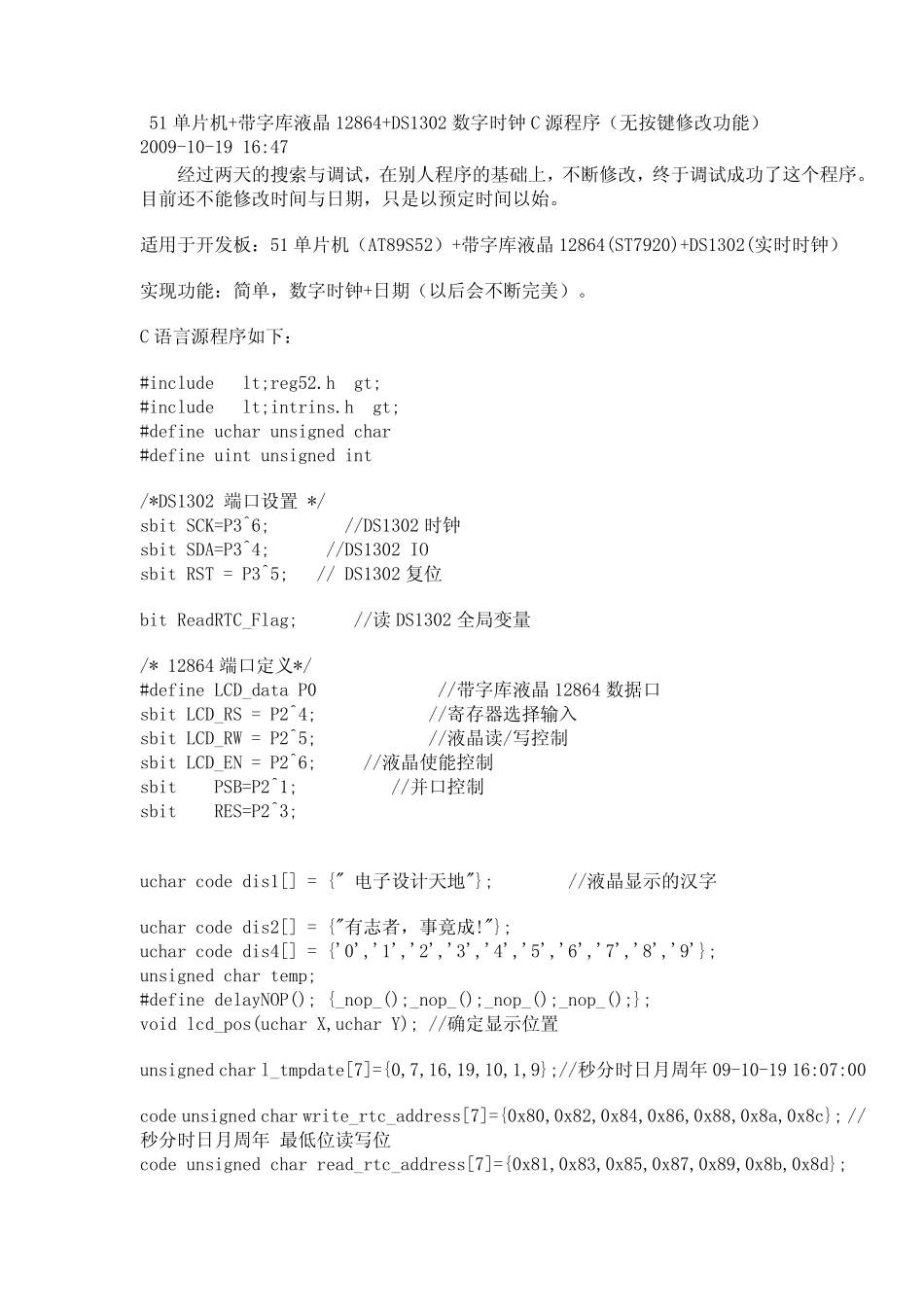 51单片机+带字库液晶12864+DS1302数字时钟C源程序(无按键修改功能)_第1页