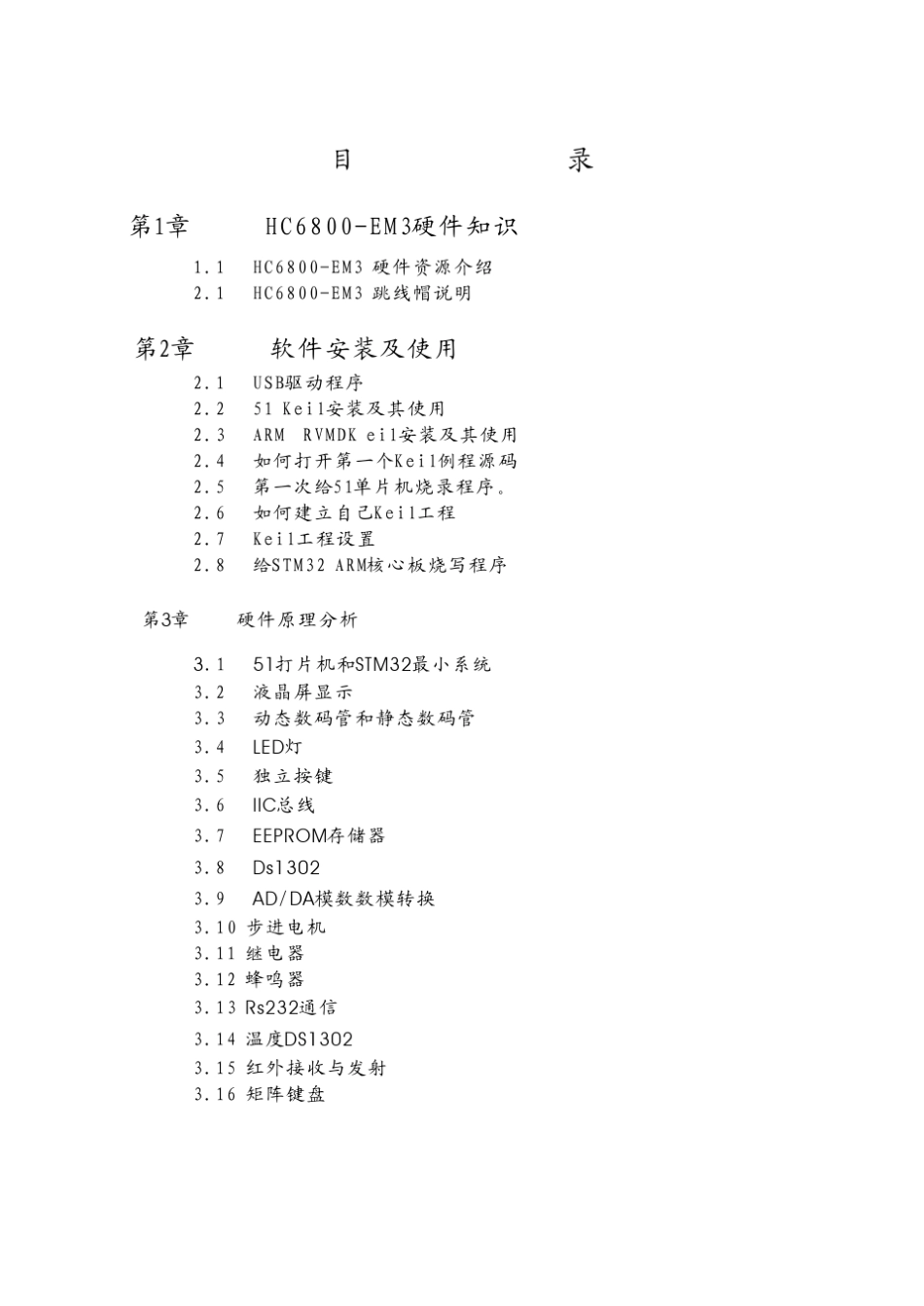 51单片机+ARM开发板二合一嵌入式学习_第2页