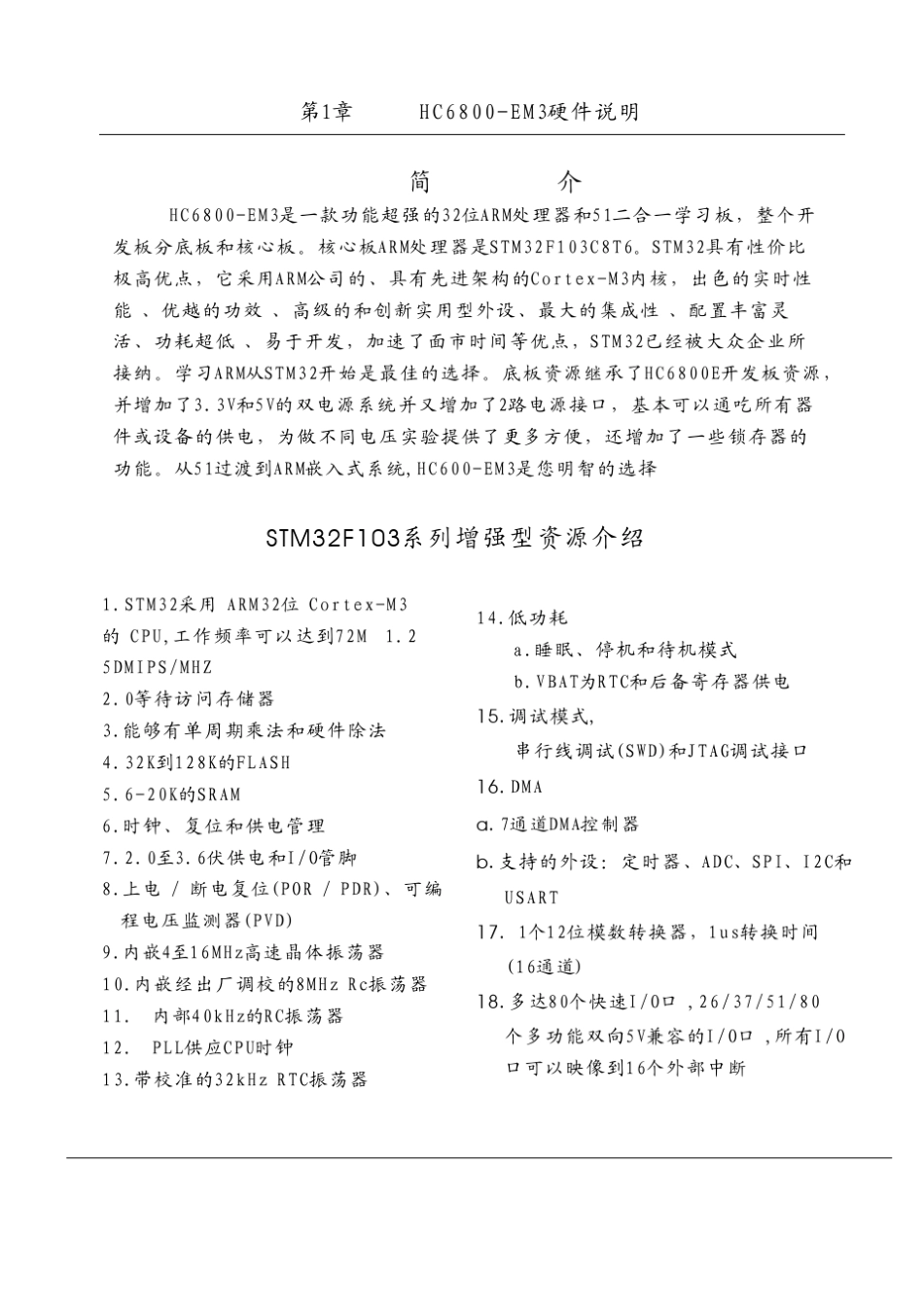 51单片机+ARM开发板二合一嵌入式学习_第3页