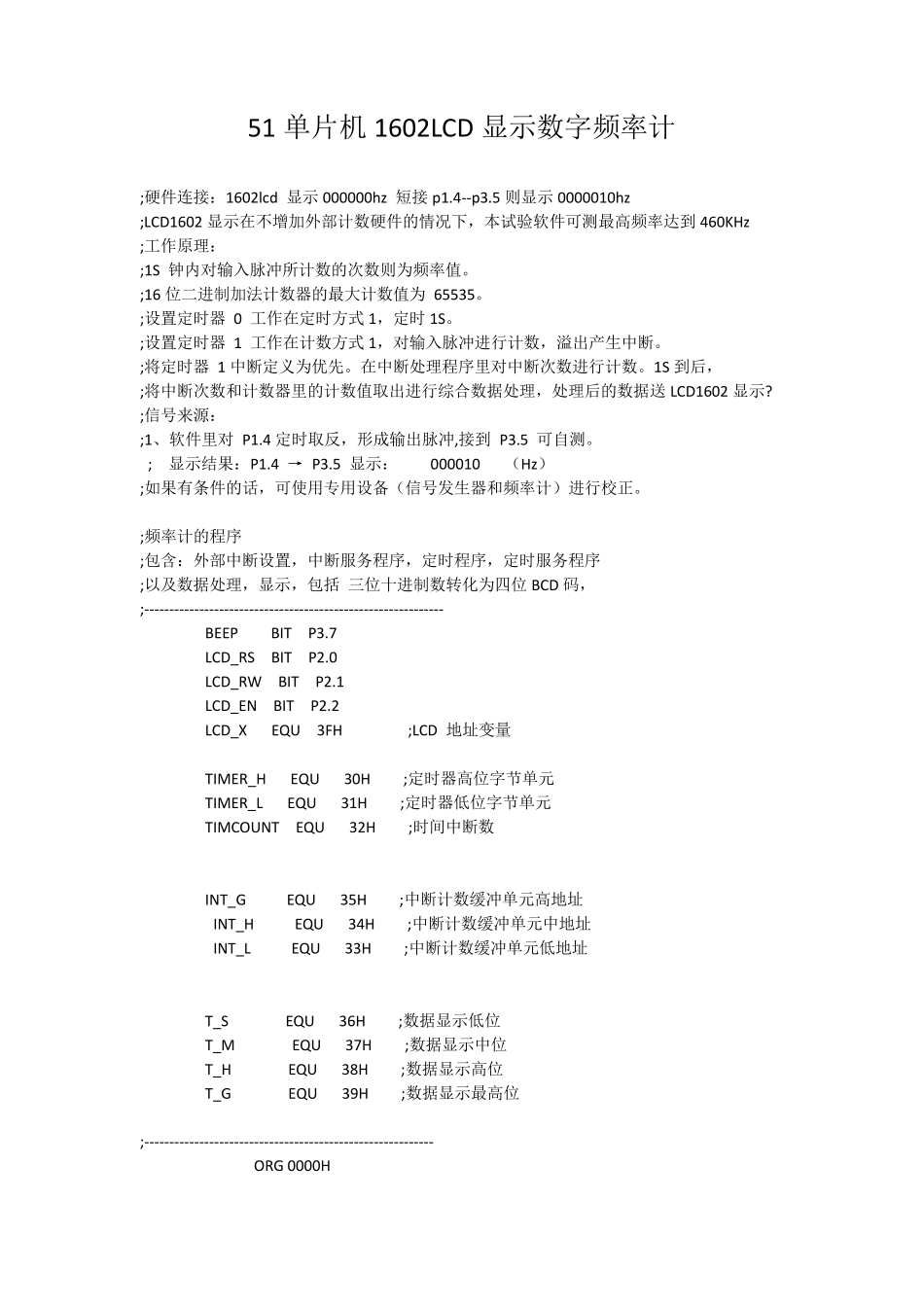 51单片机1602LCD显示数字频率计_第1页