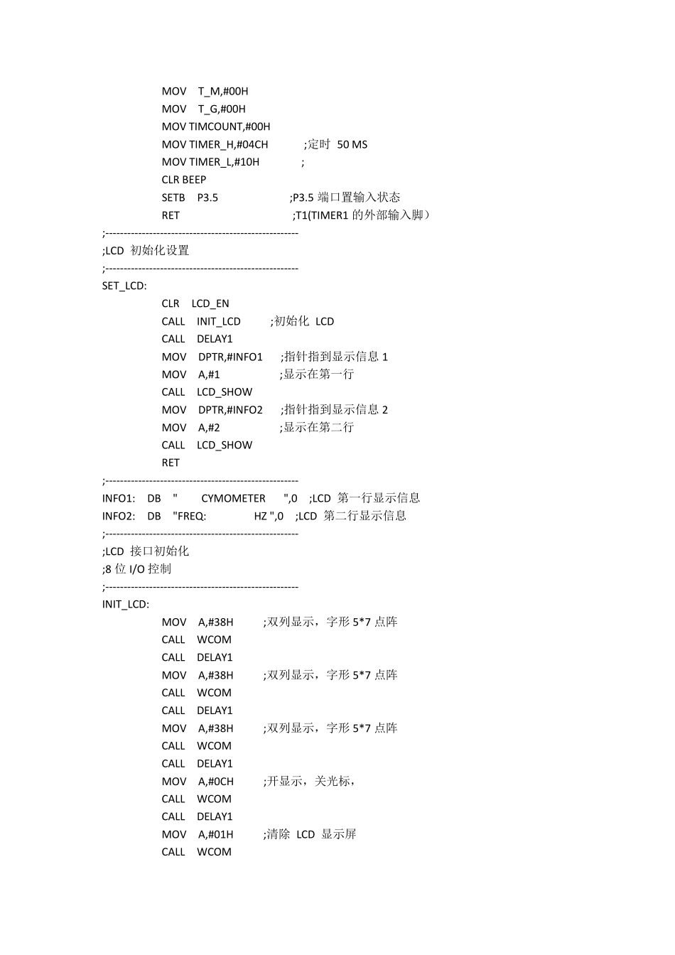 51单片机1602LCD显示数字频率计_第3页