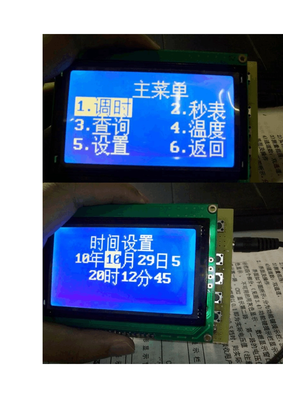 51单片机12864万年历(图片+主要程序C语言)_第2页