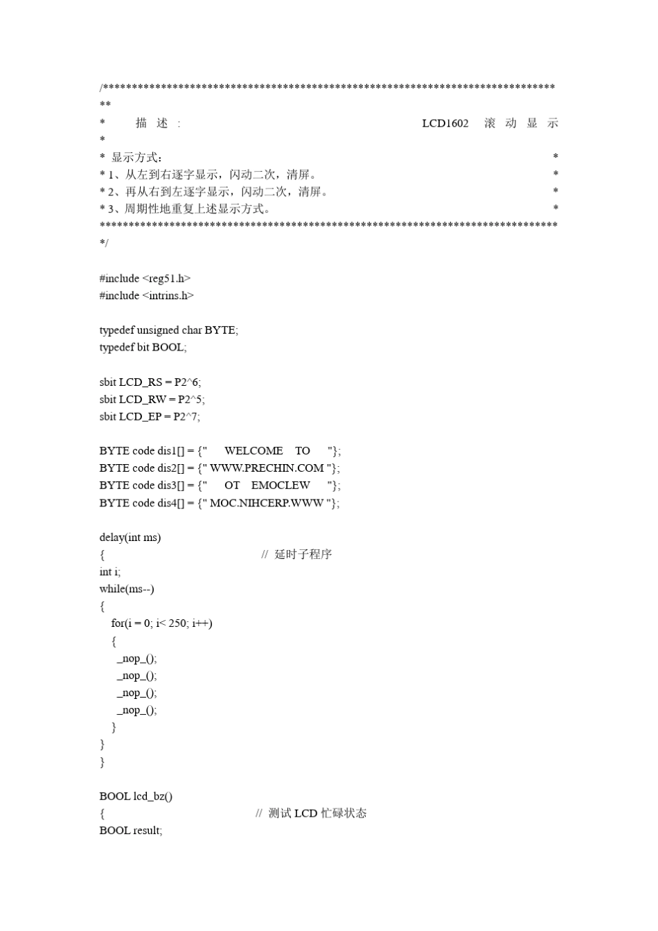 51单片机1602显示程序C语言_第1页