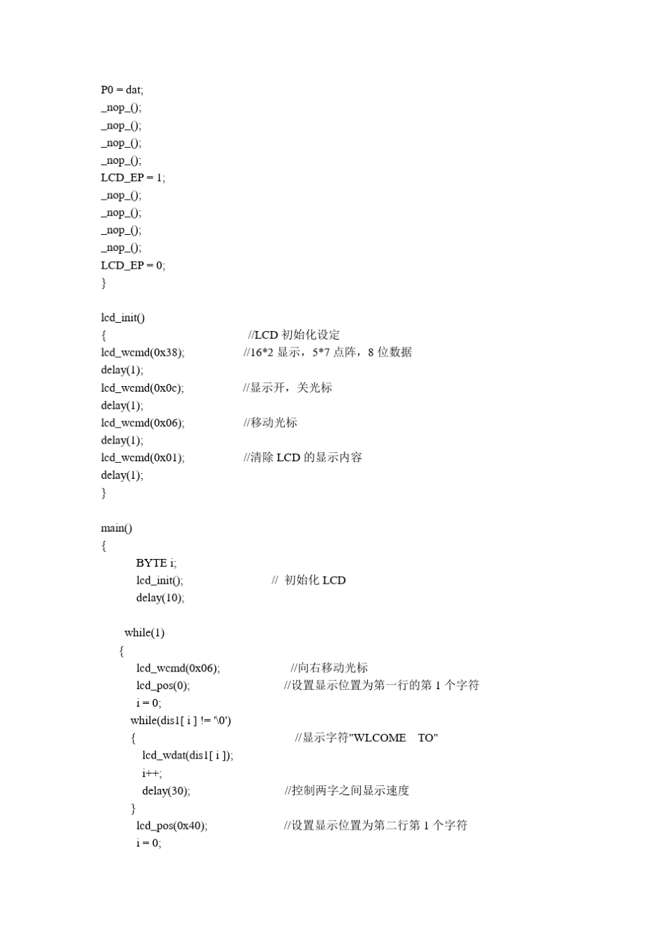 51单片机1602显示程序C语言_第3页