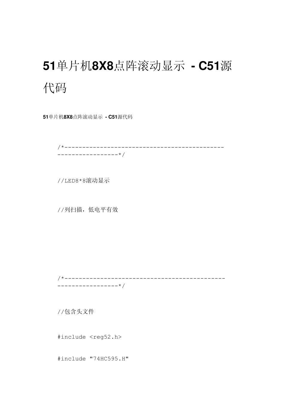51单片机8X8点阵滚动显示C51源代码_第1页