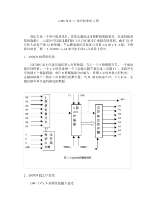 51单片机AD0809电路设计程序+原理图