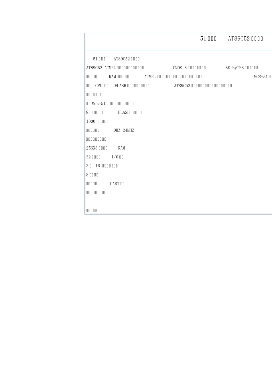 51单片机AT89C52中文资料_第1页
