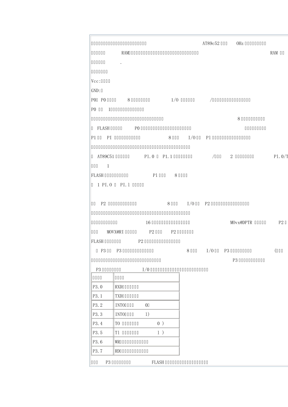 51单片机AT89C52中文资料_第3页