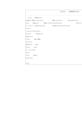 51单片机AT89C52中文资料