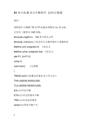 51单片机C语言中断程序定时计数器