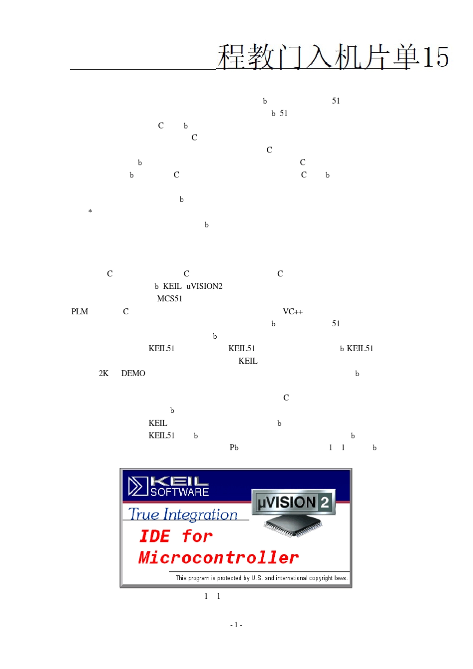 51单片机C语言入门教程_第1页