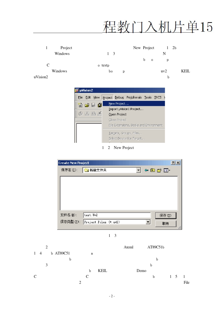 51单片机C语言入门教程_第2页
