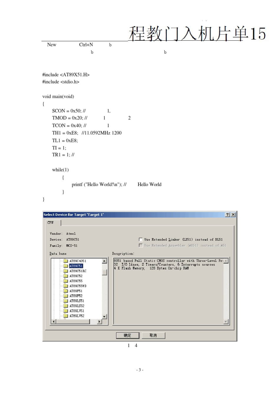 51单片机C语言入门教程_第3页