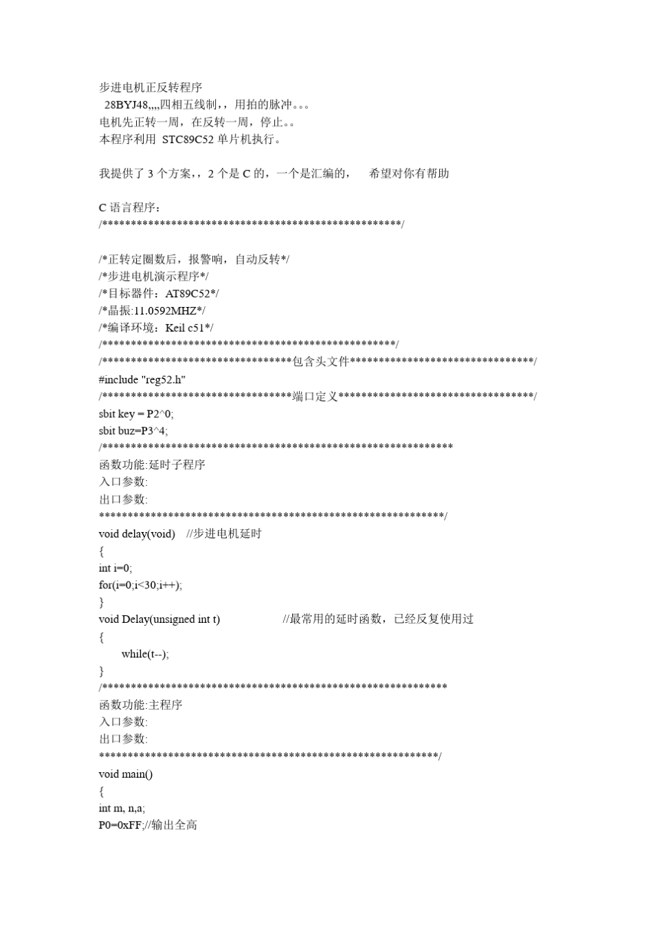 51单片机C语言和汇编控制28BYJ48步进电机程序_第1页