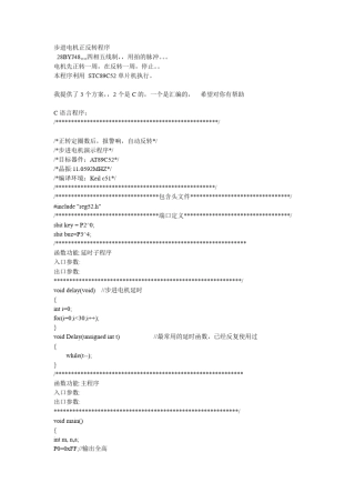 51单片机C语言和汇编控制28BYJ48步进电机程序