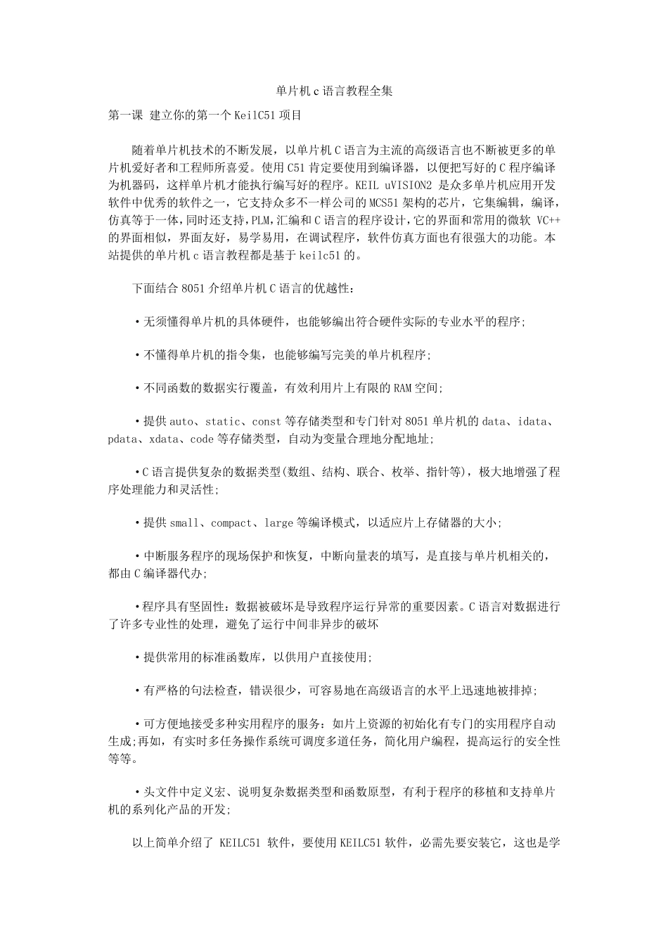 51单片机c语言教程全集_第1页