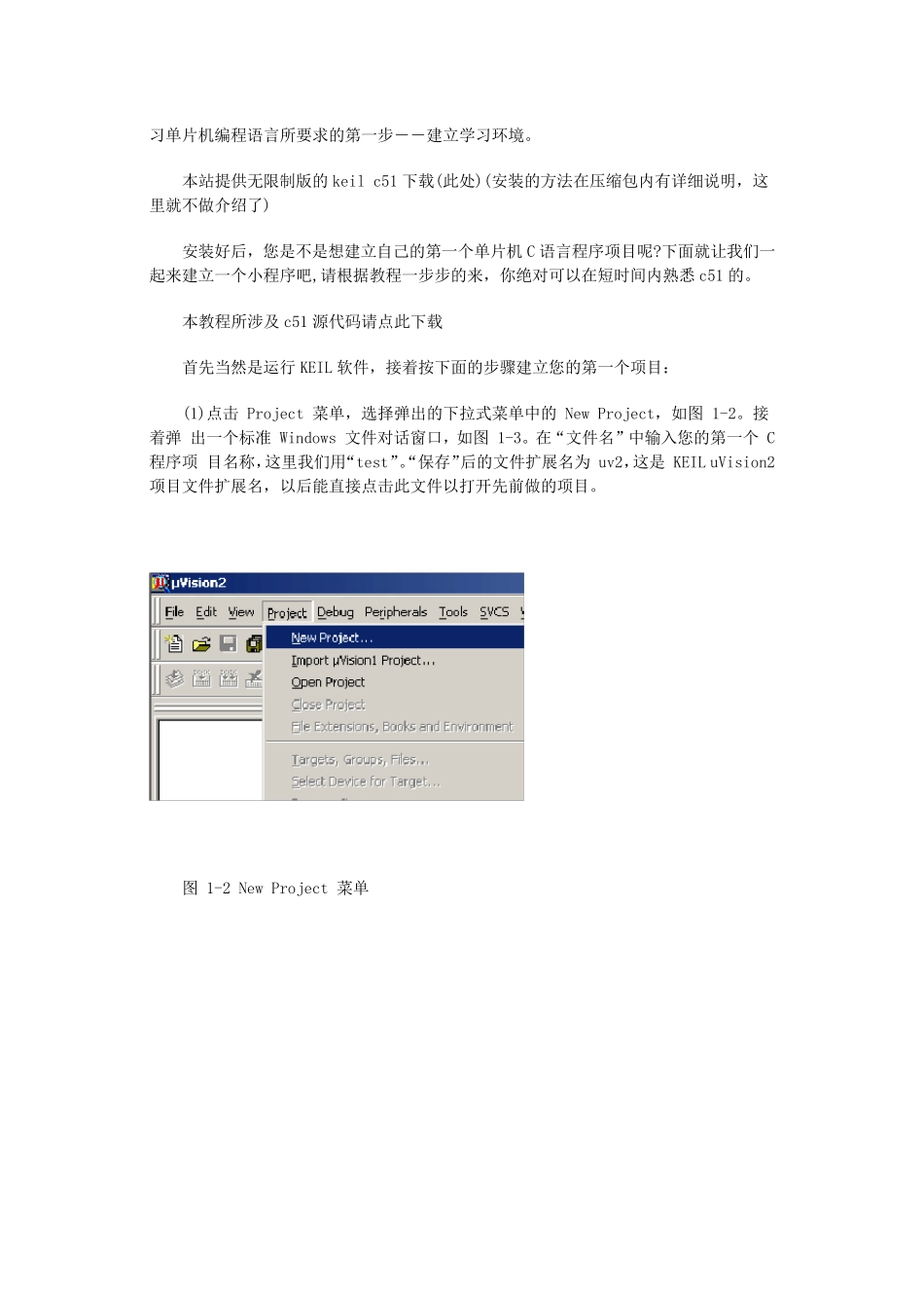 51单片机c语言教程全集_第2页