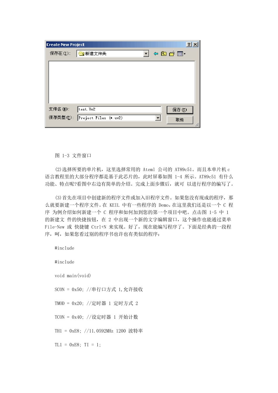 51单片机c语言教程全集_第3页