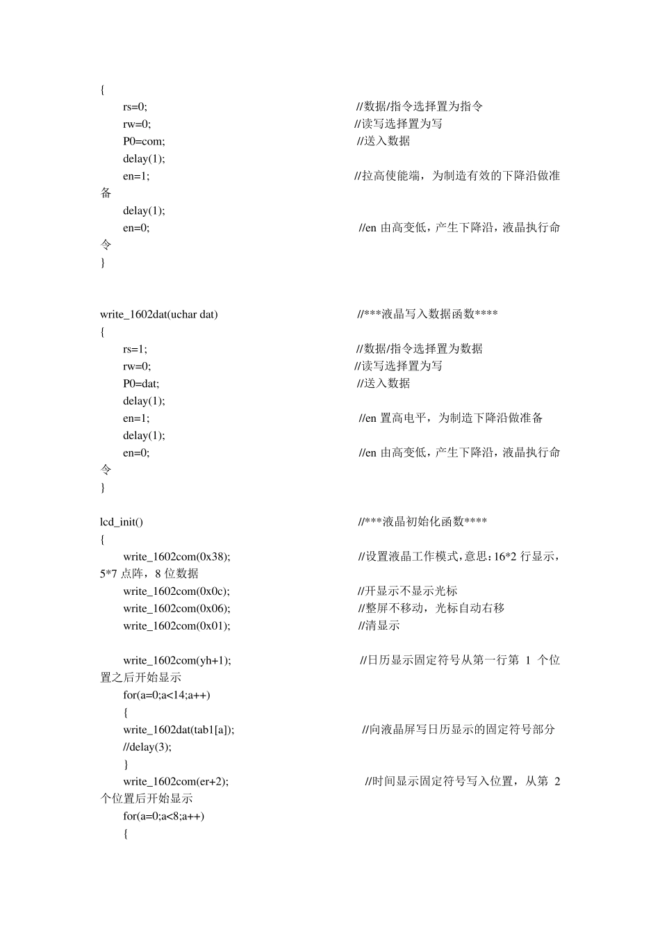 51单片机C语言电子时钟程序设计程序_第2页