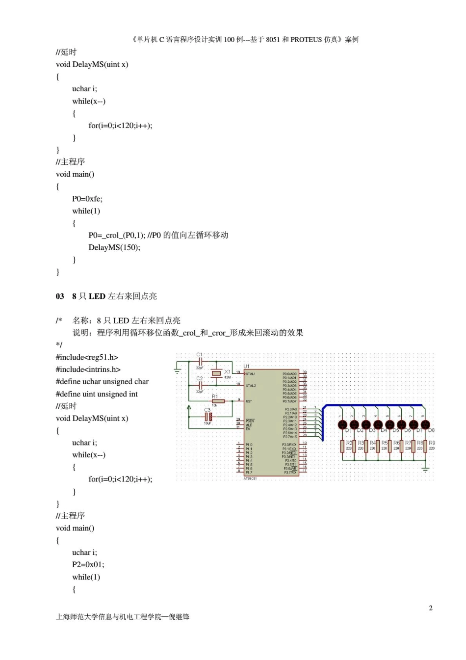 51单片机C程序设计100例_第2页