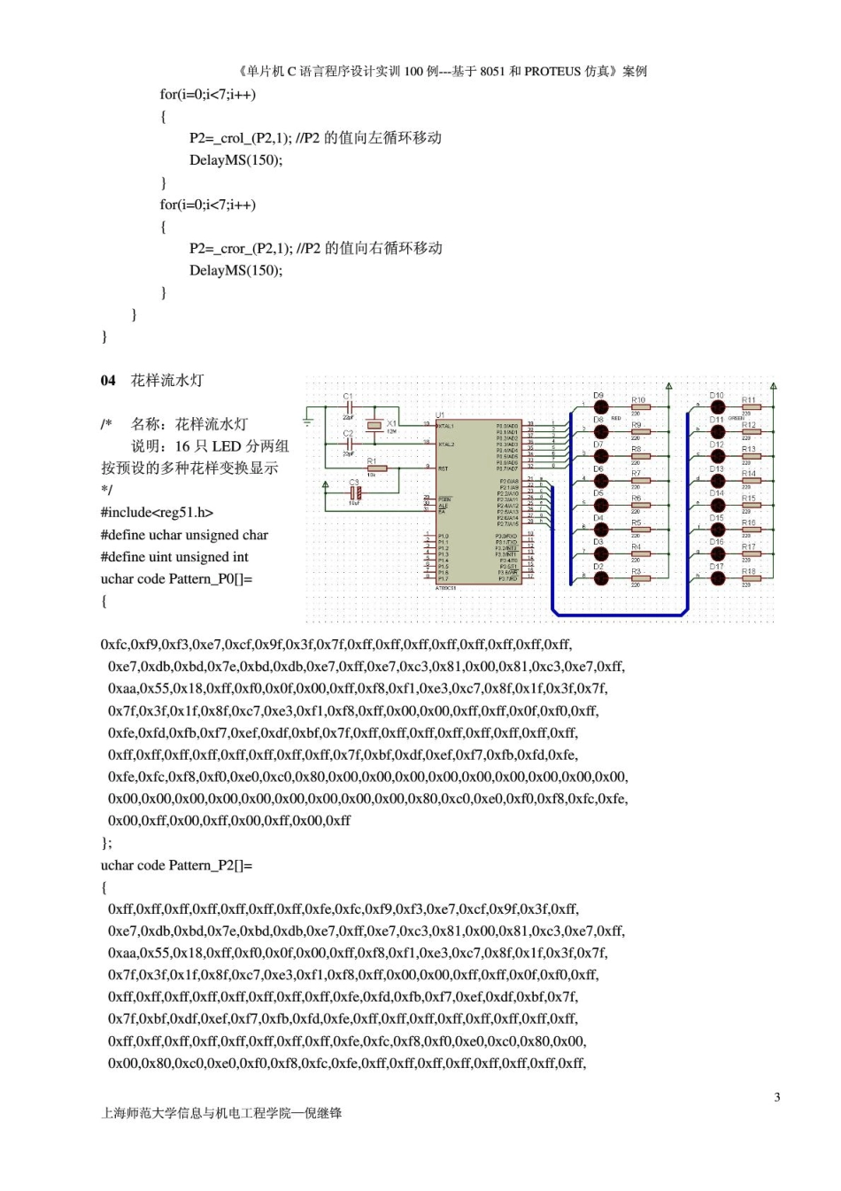 51单片机C程序设计100例_第3页