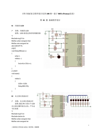 51单片机C程序设计100例