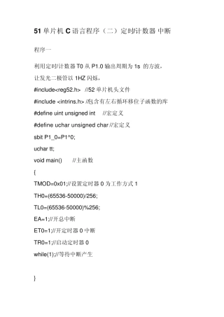 51单片机C语言程序定时计数器中断