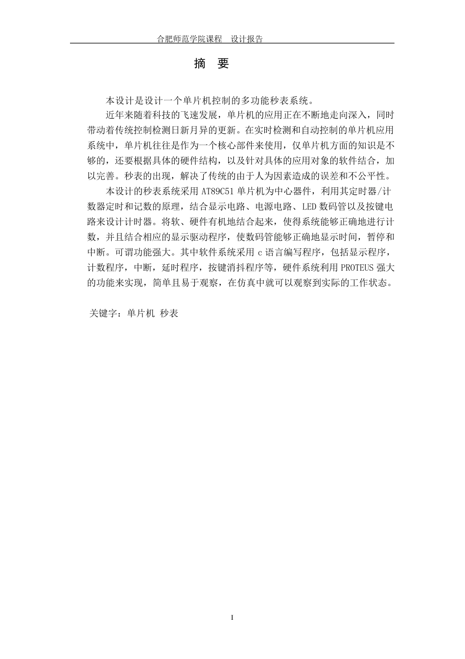 51单片机c语言的秒表设计_第2页