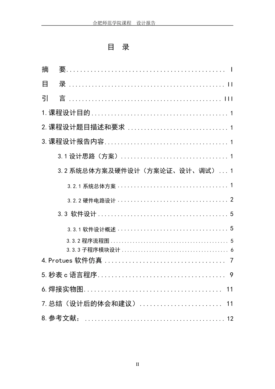 51单片机c语言的秒表设计_第3页