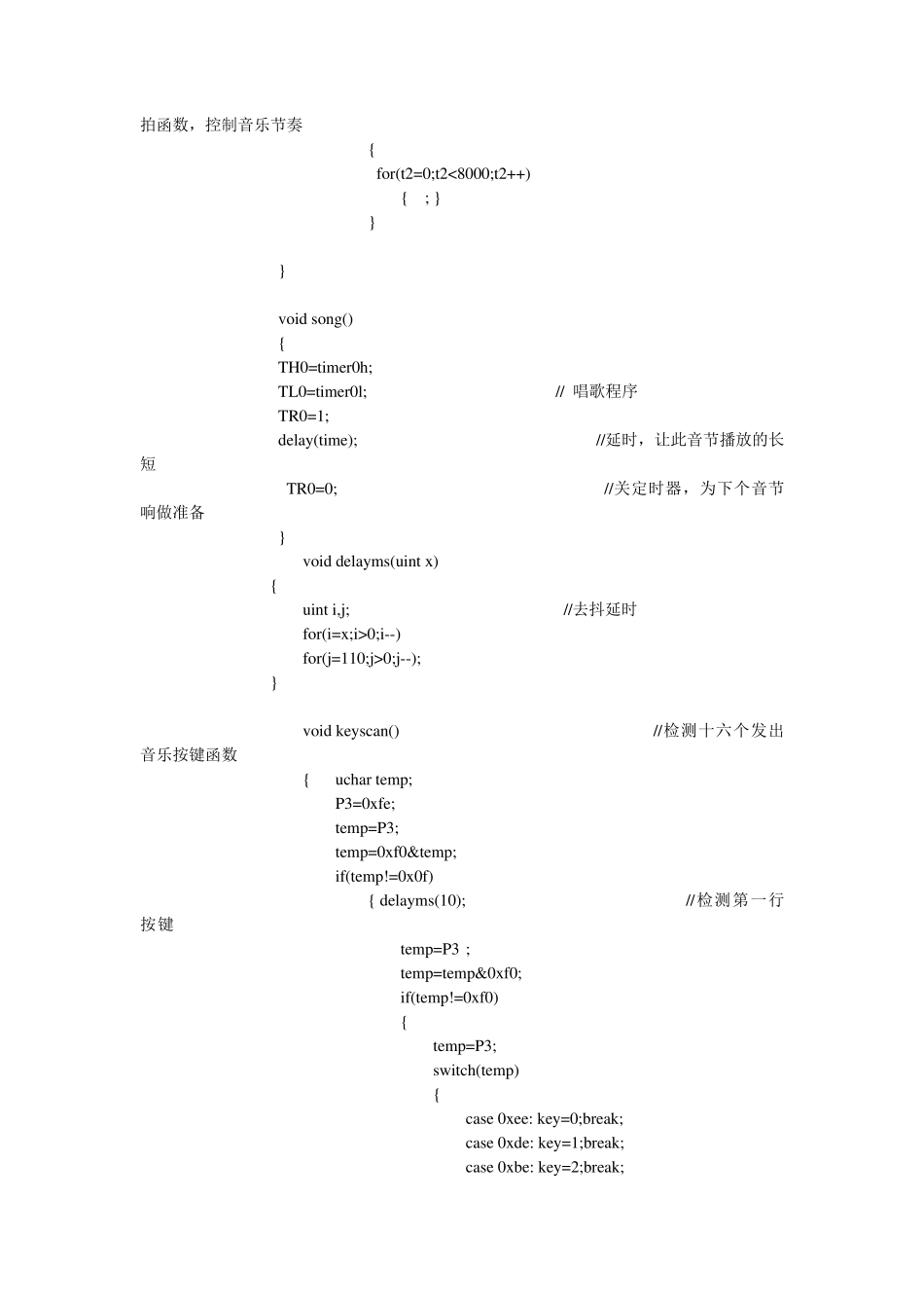 51单片机c语言编写电子琴+音乐播放器_第2页