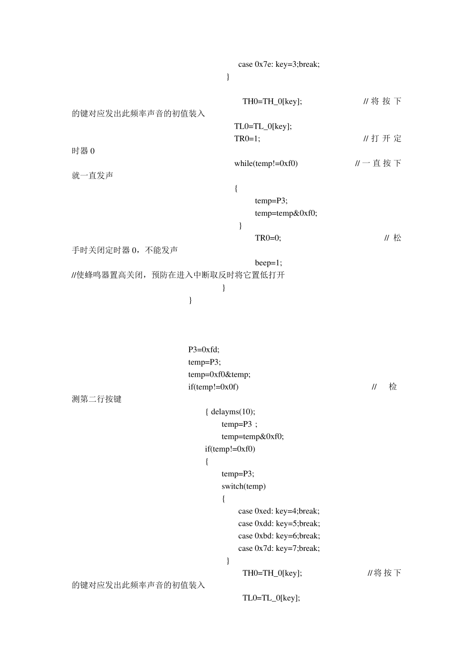 51单片机c语言编写电子琴+音乐播放器_第3页
