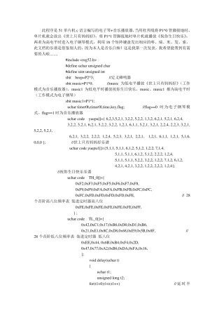 51单片机c语言编写电子琴+音乐播放器