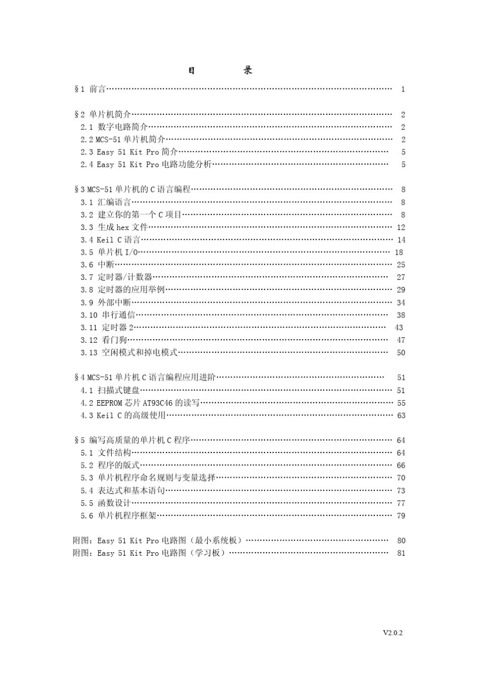 51单片机C语言编程入门(中科大)_第2页