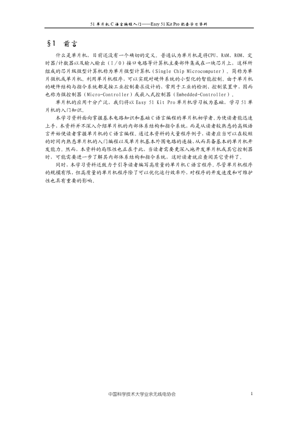 51单片机C语言编程入门(中科大)_第3页