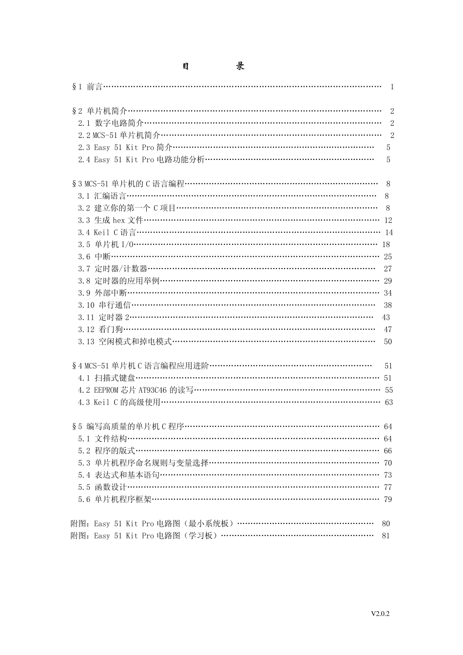 51单片机C语言编程入门(详讲版)_第2页