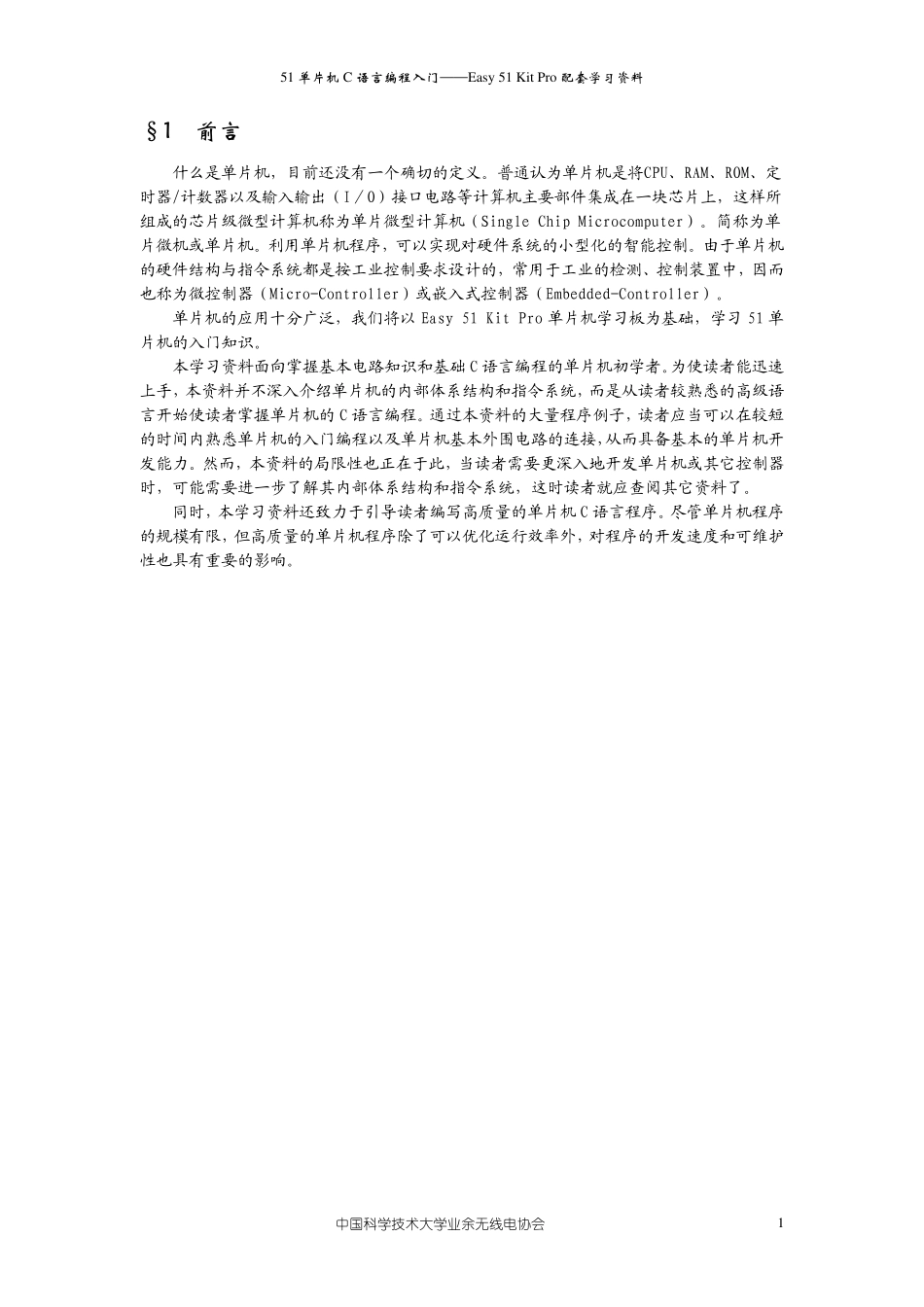 51单片机C语言编程入门(详讲版)_第3页