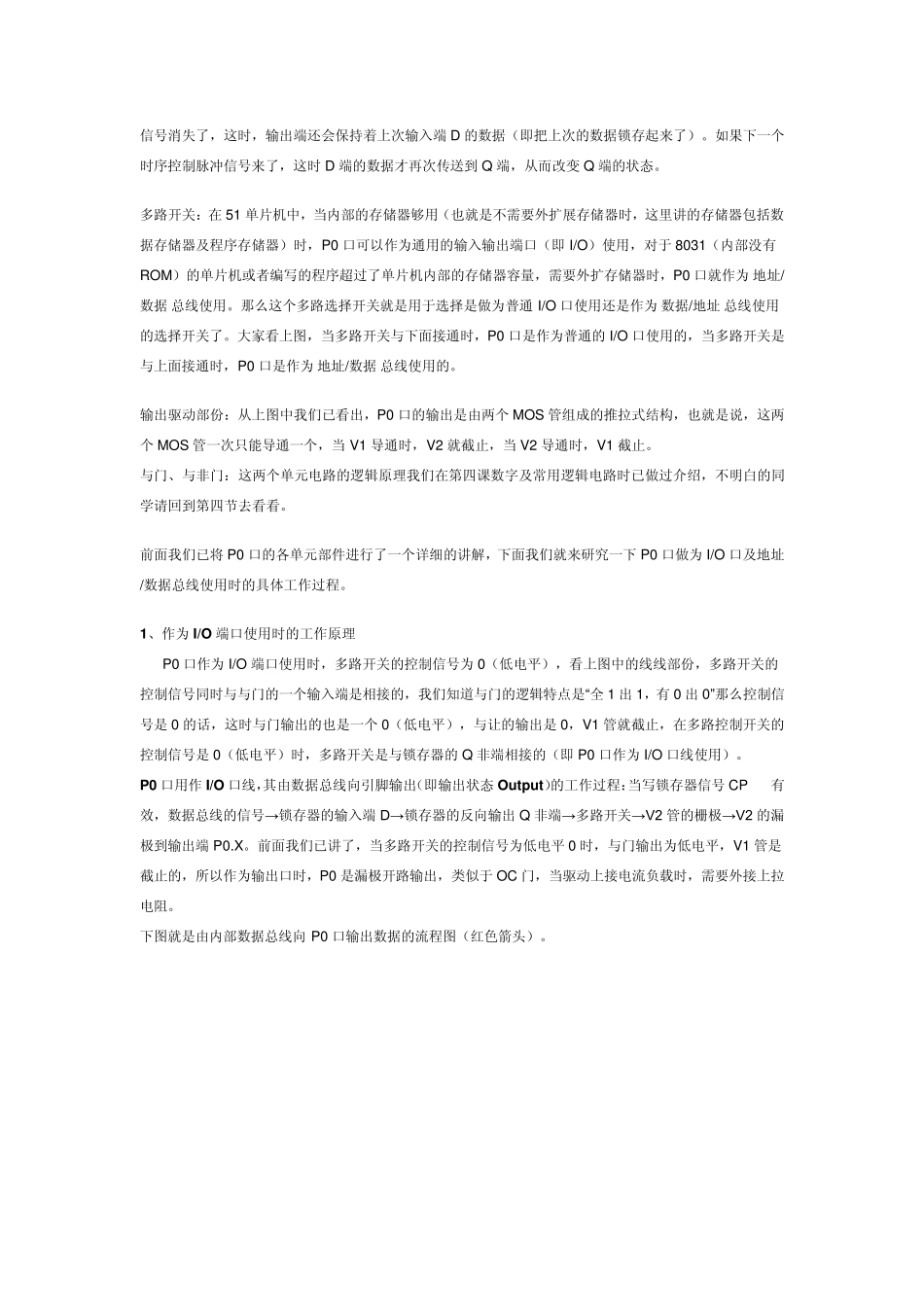 51单片机IO引脚IO口工作原理_第2页