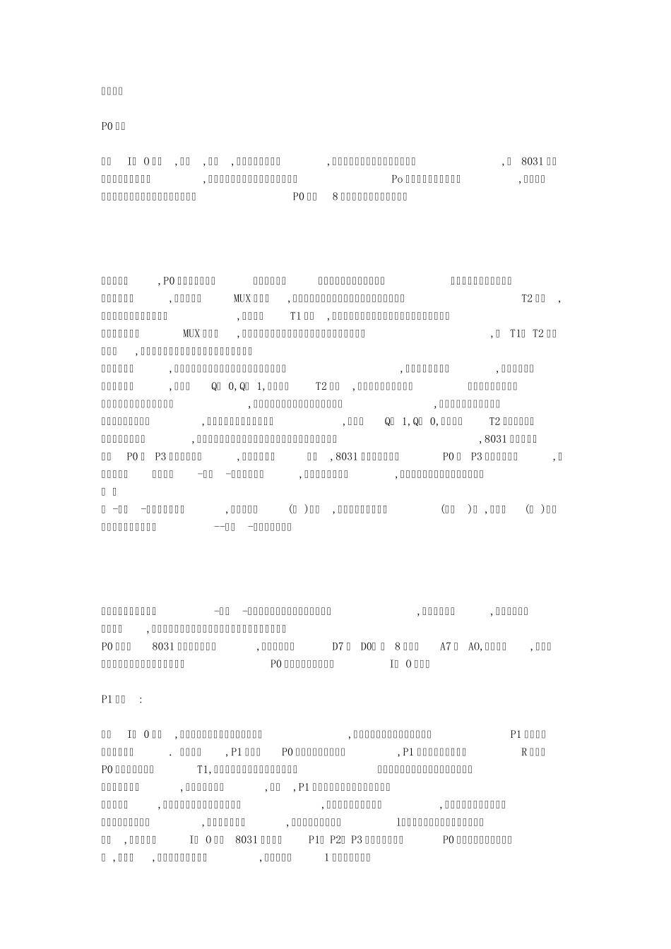 51单片机IO口应用详解_第3页