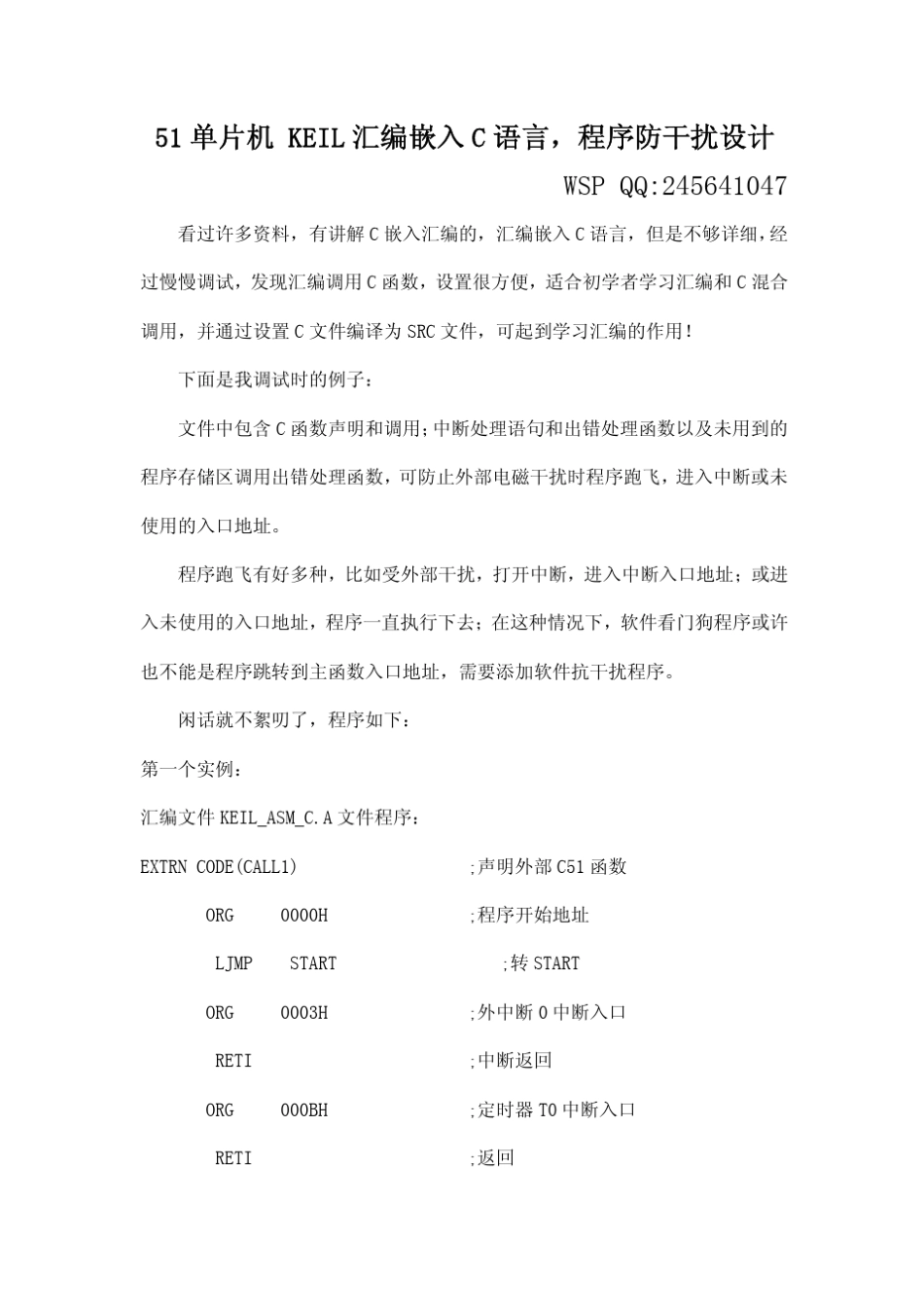 51单片机KEIL汇编嵌入C语言,程序防干扰设计,TIMER0作为软件清狗,TIMER2设置为串口波特率发生器_第1页