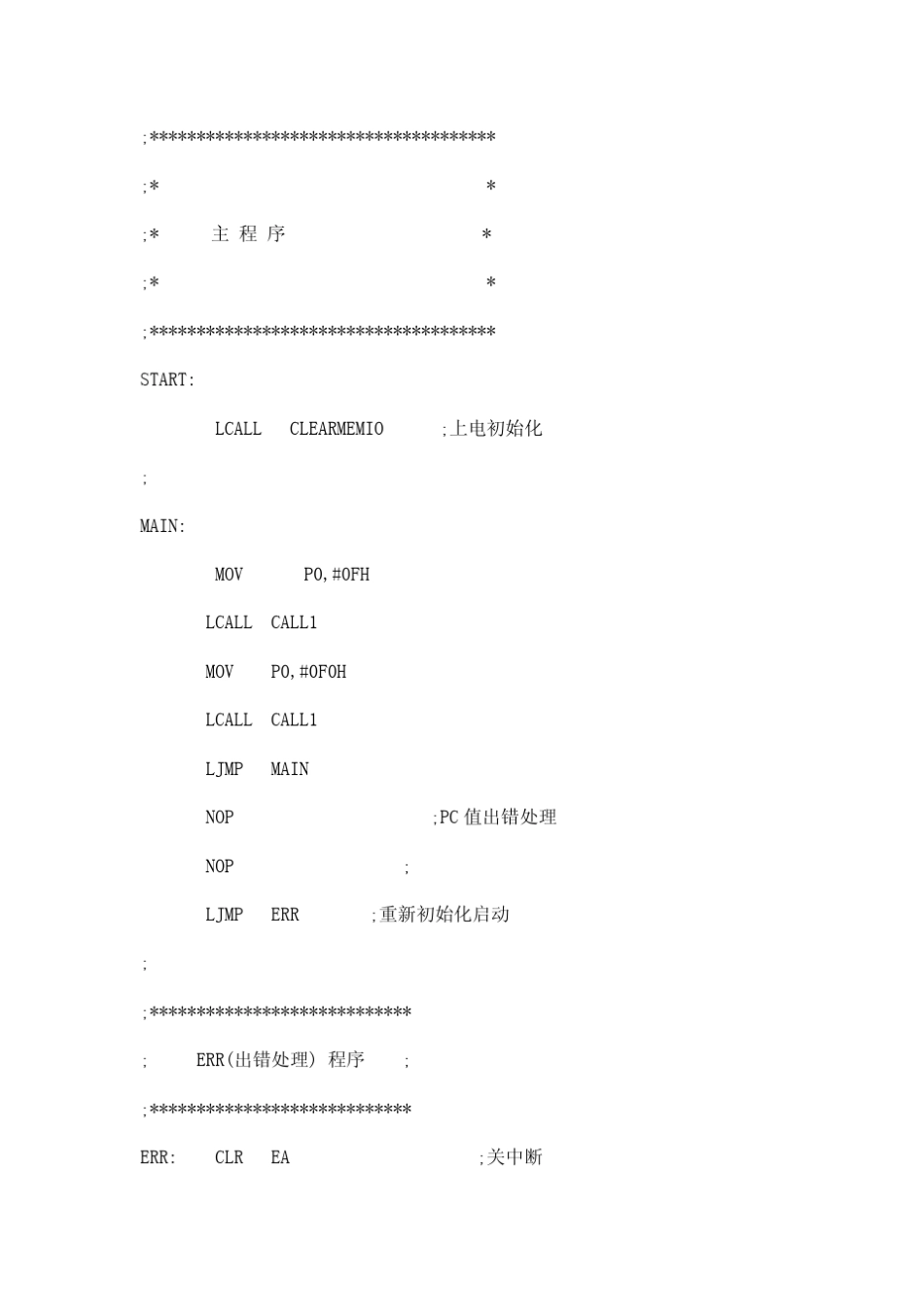 51单片机KEIL汇编嵌入C语言,程序防干扰设计,TIMER0作为软件清狗,TIMER2设置为串口波特率发生器_第3页