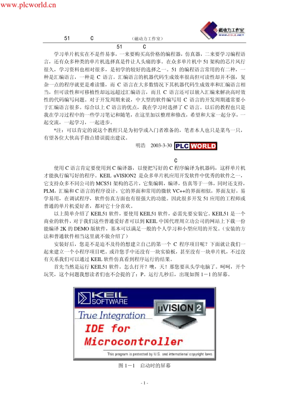 51单片机KeilC语言入门教程_第1页