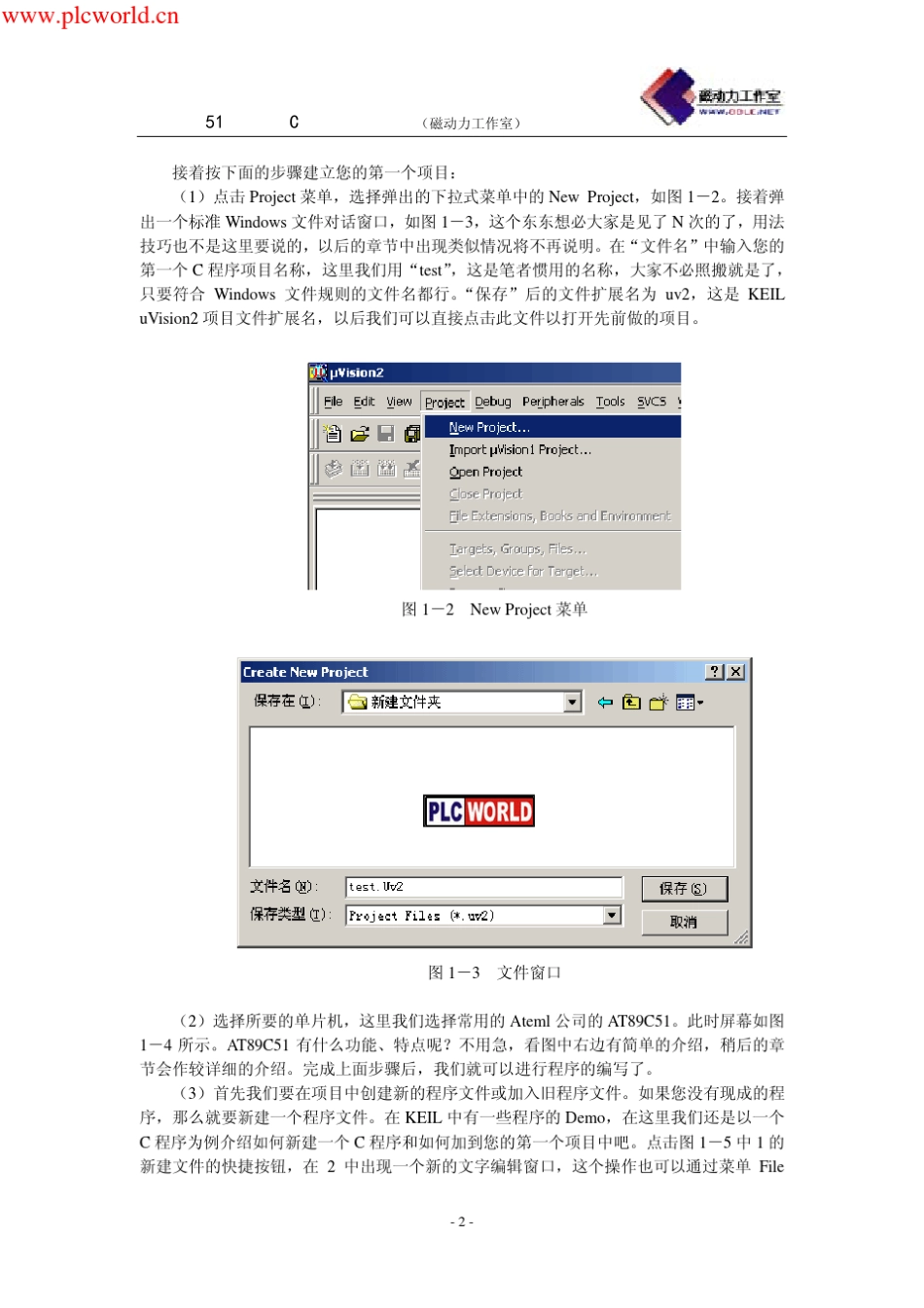 51单片机KeilC语言入门教程_第2页
