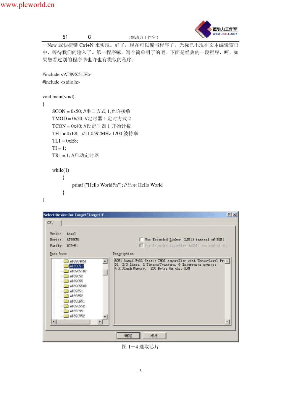 51单片机KeilC语言入门教程_第3页