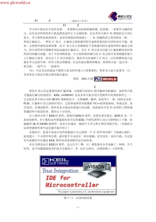 51单片机KeilC语言入门教程